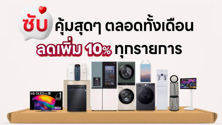 ซับคุ้มสุดๆ ลดเพิ่ม 10%